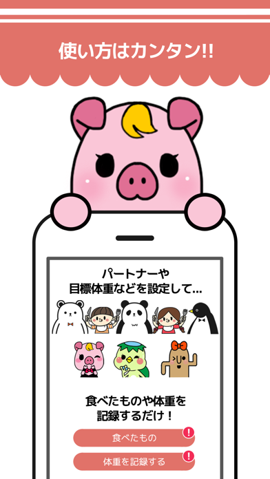 「ゆるくやせる！」のスクリーンショット 3枚目