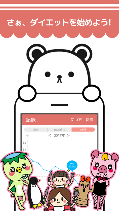 「ゆるくやせる！」のスクリーンショット 5枚目