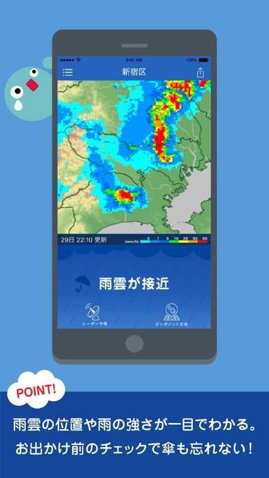 すぐわかる 雨降りアラート お天気ナビゲータ Appliv