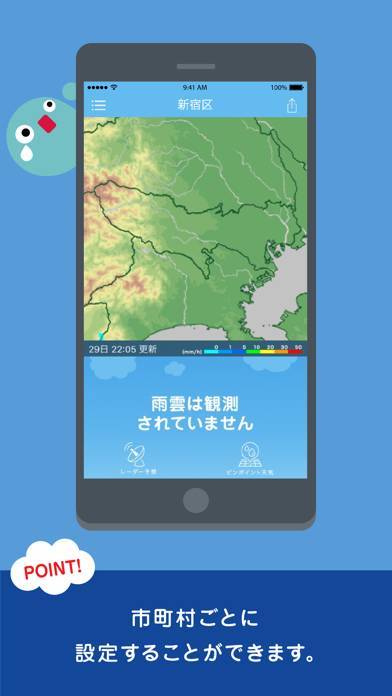 すぐわかる 雨降りアラート お天気ナビゲータ Appliv