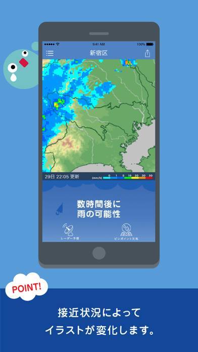 すぐわかる 雨降りアラート お天気ナビゲータ Appliv