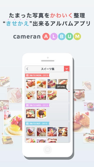 「cameranアルバム - 写真整理や写真共有が便利な可愛いアルバムアプリ」のスクリーンショット 1枚目