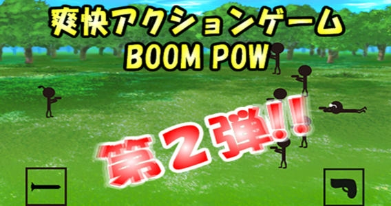 「BOOM POW 2」のスクリーンショット 1枚目