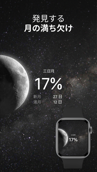 「MOON - Current Moon Phase」のスクリーンショット 2枚目
