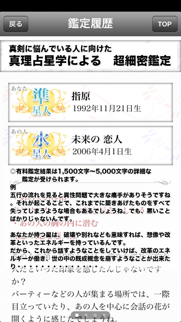 無料運勢 恋占い 結婚的中 告白相性診断 恋愛鑑定のスクリーンショット 5枚目 Iphoneアプリ Appliv