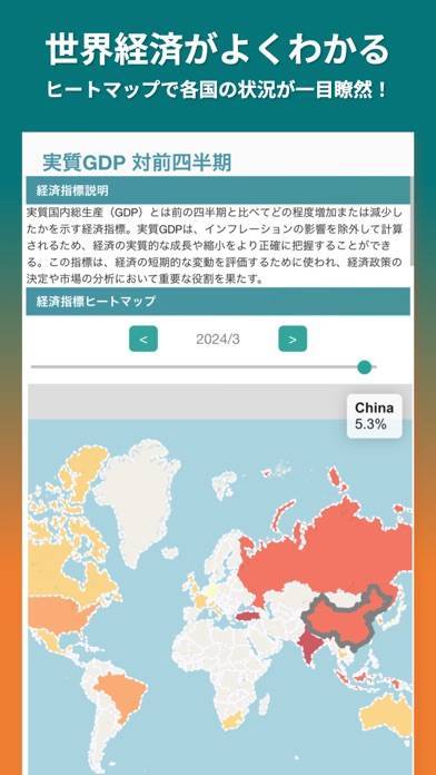 「Gnomics -世界経済がまるっとわかる-」のスクリーンショット 1枚目