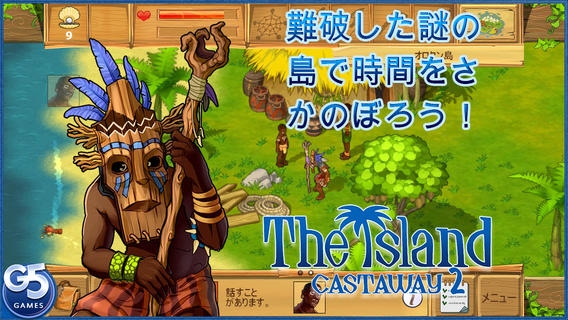 「The Island: Castaway 2®」のスクリーンショット 1枚目