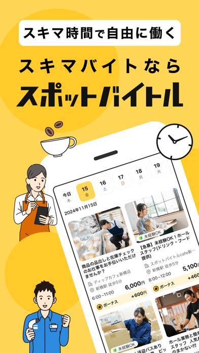 「スポットバイトル - すぐに働ける単発バイト探し」のスクリーンショット 1枚目