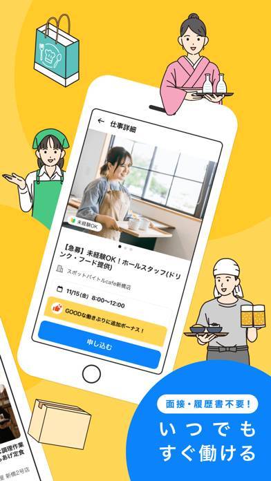 「スポットバイトル - すぐに働ける単発バイト探し」のスクリーンショット 2枚目