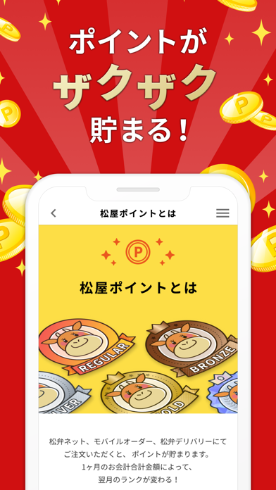 「松屋フーズ公式アプリ」のスクリーンショット 3枚目