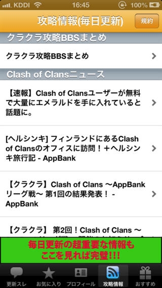 「クラクラ攻略BBS for Clash of Clans クラッシュオブクラン、略してクラクラ！クラクラユーザーのための掲示板！」のスクリーンショット 3枚目