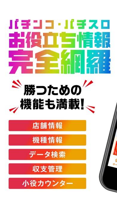 「DMMぱちタウン パチンコやパチスロの最新情報 収支の管理も」のスクリーンショット 2枚目