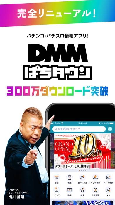 「DMMぱちタウン パチンコやパチスロの最新情報 収支の管理も」のスクリーンショット 1枚目