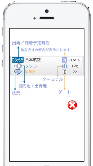 「羽田 空港 フライト情報 Haneda Airport Live Flight Status」のスクリーンショット 3枚目