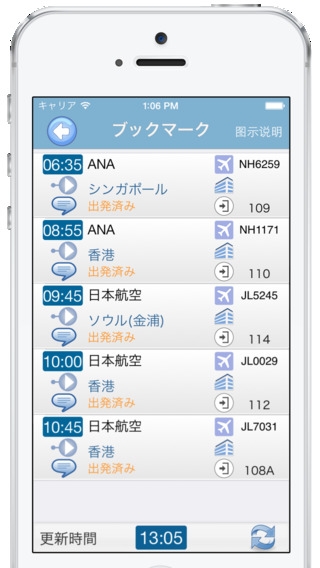 「羽田 空港 フライト情報 Haneda Airport Live Flight Status」のスクリーンショット 2枚目