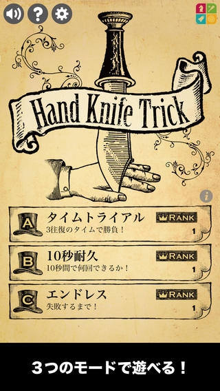 「Hand Knife Trick - 血まみれにならないで」のスクリーンショット 1枚目