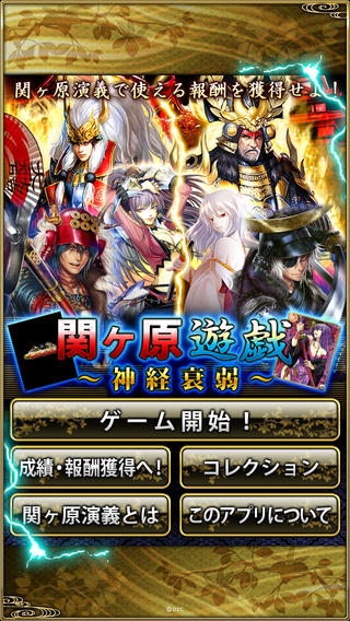 関ヶ原遊戯 神経衰弱 無料で遊べる戦国カードパズルゲーム のスクリーンショット 4枚目 Iphoneアプリ Appliv