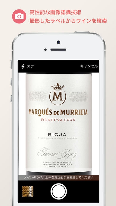 Wine It ワインラベルから検索して自分のワインノートを作ろうのスクリーンショット 4枚目 Iphoneアプリ Appliv