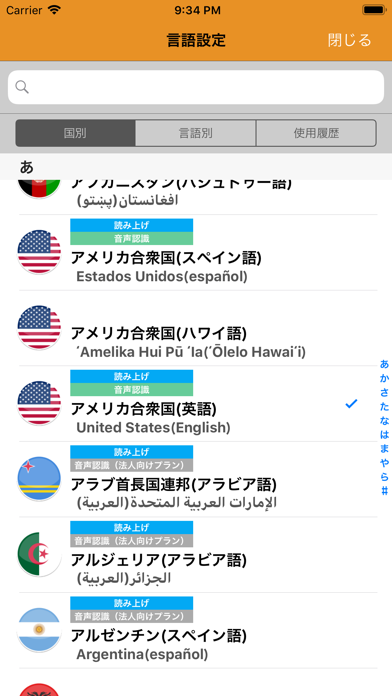 「UDトーク」のスクリーンショット 4枚目