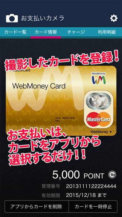 「WebMoneyカードケース」のスクリーンショット 3枚目