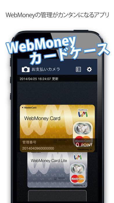 「WebMoneyカードケース」のスクリーンショット 1枚目