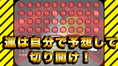 「ロト７シミュレーターアプリ  LOTO7宝くじで稼ぐツール」のスクリーンショット 1枚目