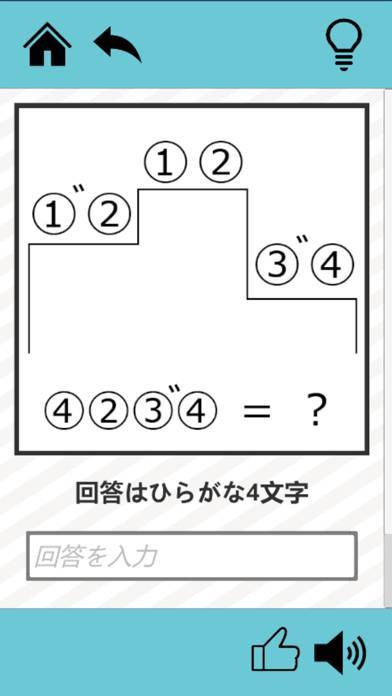 「謎解き千本ノック」のスクリーンショット 2枚目