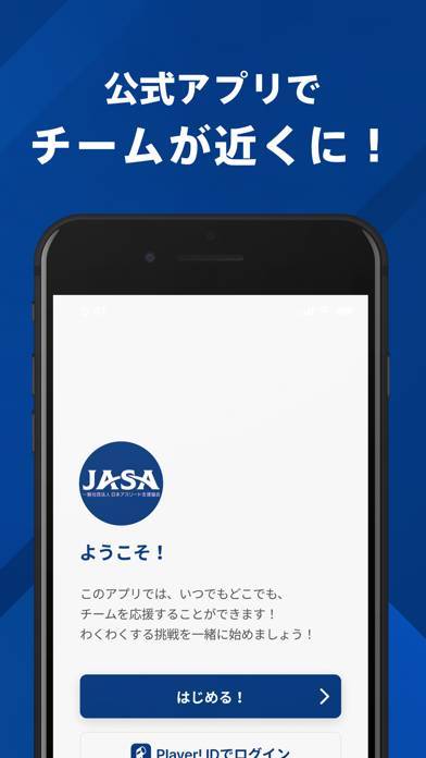 「日本アスリート支援協会(JASA) 公式アプリ」のスクリーンショット 1枚目