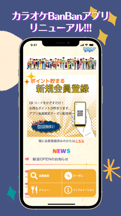 「カラオケBanBan公式アプリ」のスクリーンショット 1枚目