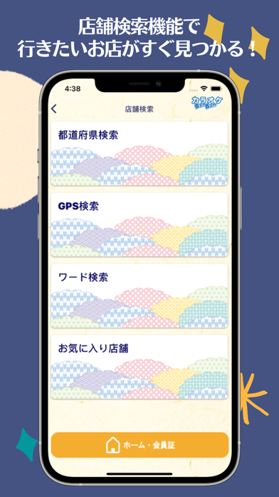 「カラオケBanBan公式アプリ」のスクリーンショット 3枚目