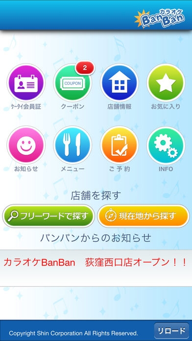 「カラオケBanBan公式アプリ」のスクリーンショット 1枚目