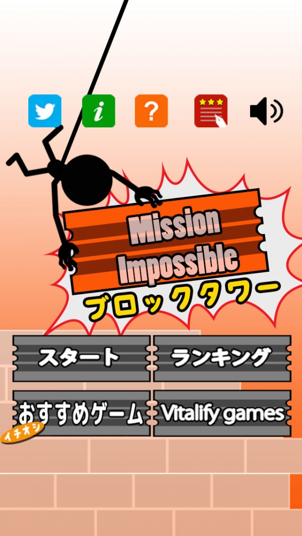 「ブロックタワー 〜Mission Impossible〜」のスクリーンショット 2枚目