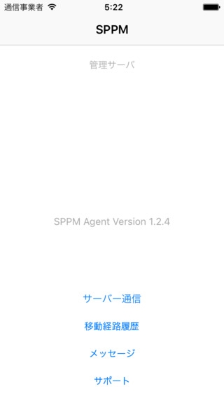 「SPPM Agent」のスクリーンショット 1枚目