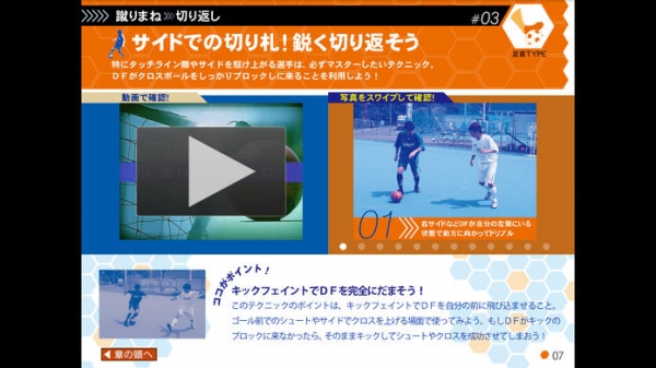 「動画で学ぶサッカーテクニック」のスクリーンショット 2枚目