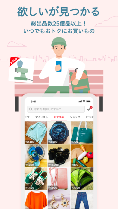 2026年】商品を売るアプリおすすめ11選！無料・人気アプリを徹底 
