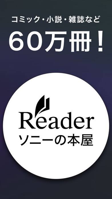 「ソニーの電子書籍 Reader™」のスクリーンショット 1枚目