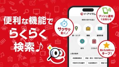 「バイト探し アルバイト・お仕事探しなら イーアイデム」のスクリーンショット 3枚目