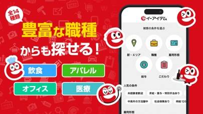 「バイト探し アルバイト・お仕事探しなら イーアイデム」のスクリーンショット 2枚目