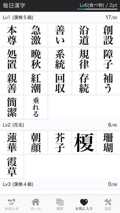 「毎日漢字 - 漢字検定トレーニング」のスクリーンショット 3枚目