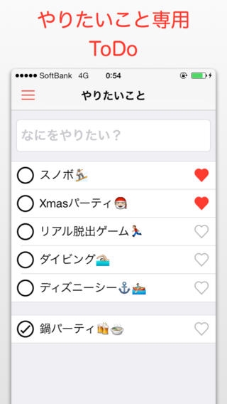 「やりたいことリスト-WannaDo 欲しいもの・やりたいことのメモに便利なtodo・タスク管理アプリ」のスクリーンショット 1枚目