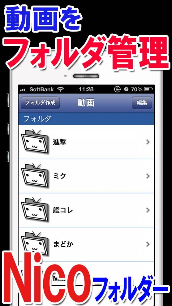 「【圏外対応!!】Nicoフォルダー for Nico」のスクリーンショット 2枚目