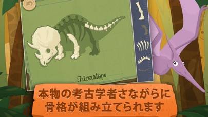 「考古学者 - 恐竜ゲーム」のスクリーンショット 3枚目
