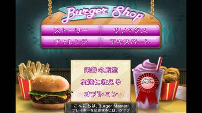 「Burger Shop」のスクリーンショット 1枚目
