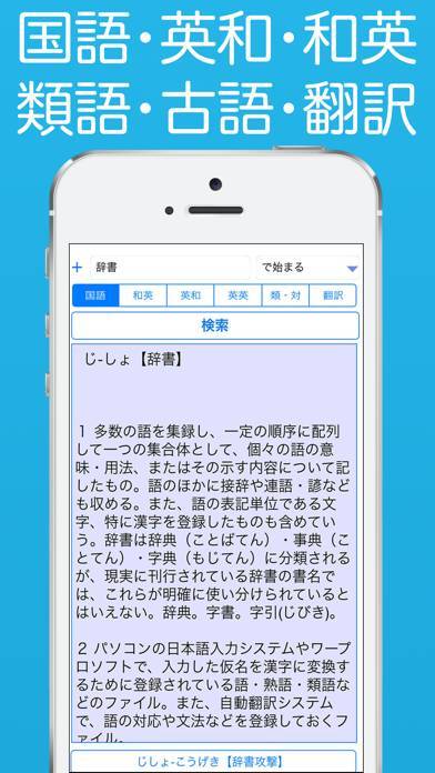 22年 類語 同義語辞典アプリおすすめランキングtop7 無料 Iphone Androidアプリ Appliv