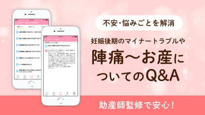 「陣痛きたかも - 今スグ陣痛・胎動計測ができる出産準備アプリ」のスクリーンショット 3枚目