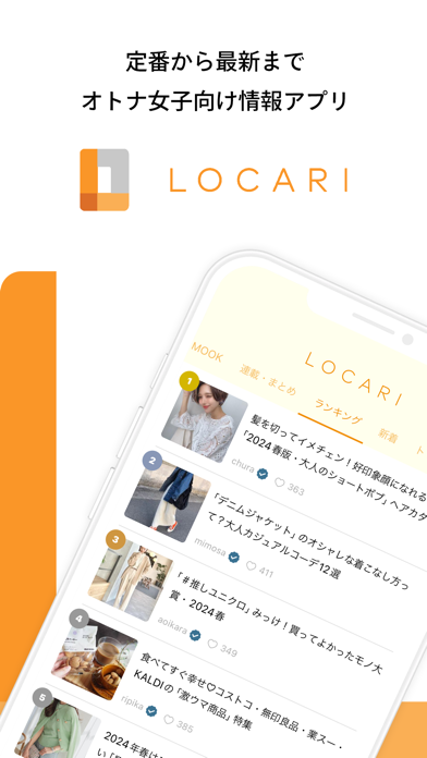 「LOCARI（ロカリ）女性向けのファッションやライフスタイル」のスクリーンショット 1枚目