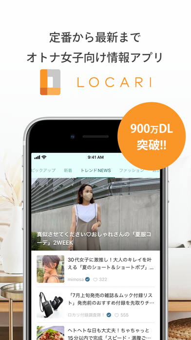 「LOCARI（ロカリ）女性向けのファッションやライフスタイル」のスクリーンショット 1枚目
