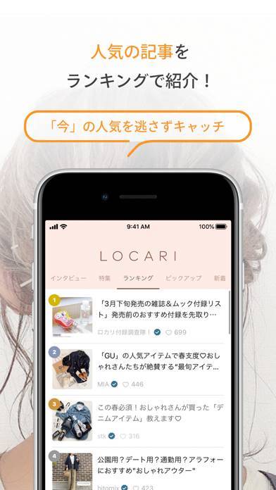 「LOCARI（ロカリ）女性向けのファッションやライフスタイル」のスクリーンショット 3枚目
