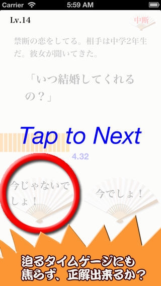 いつやるか 今でしょ クイズ ひまつぶしにぴったり おばかで笑えるクイズアプリゲーム のスクリーンショット 4枚目 Iphoneアプリ Appliv