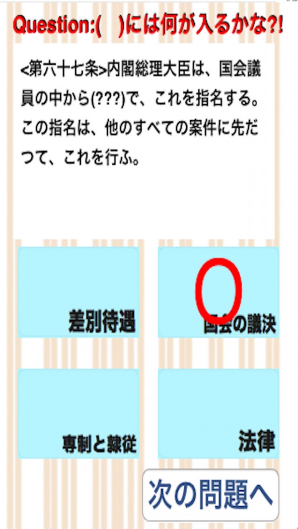 Appliv 日本国憲法読み込みアプリ 司法試験や司法書士 行政書士の試験対策の第一歩 法学部生にもok 無料で人気です